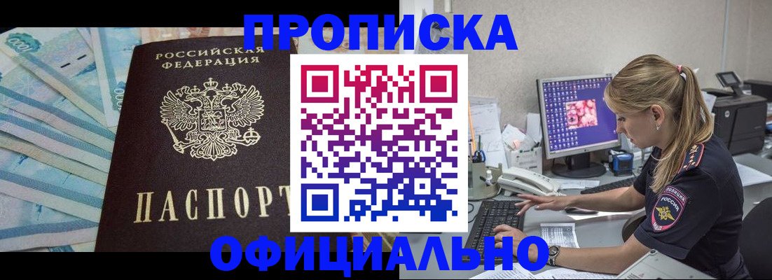 прописка ребенка в Аше